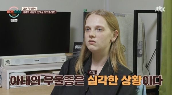 '이혼숙려캠프' 최초 국제 부부, 아내 심각한 우울증 고백