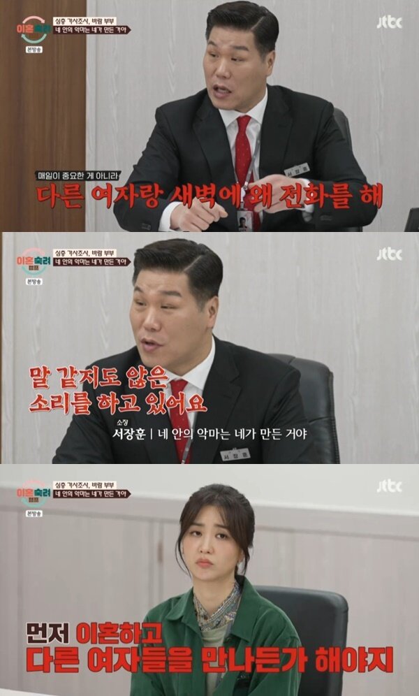 본문 이미지 - JTBC '이혼숙려캠프'