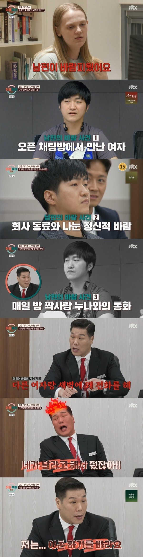 JTBC &#39;이혼숙려캠프&#39;