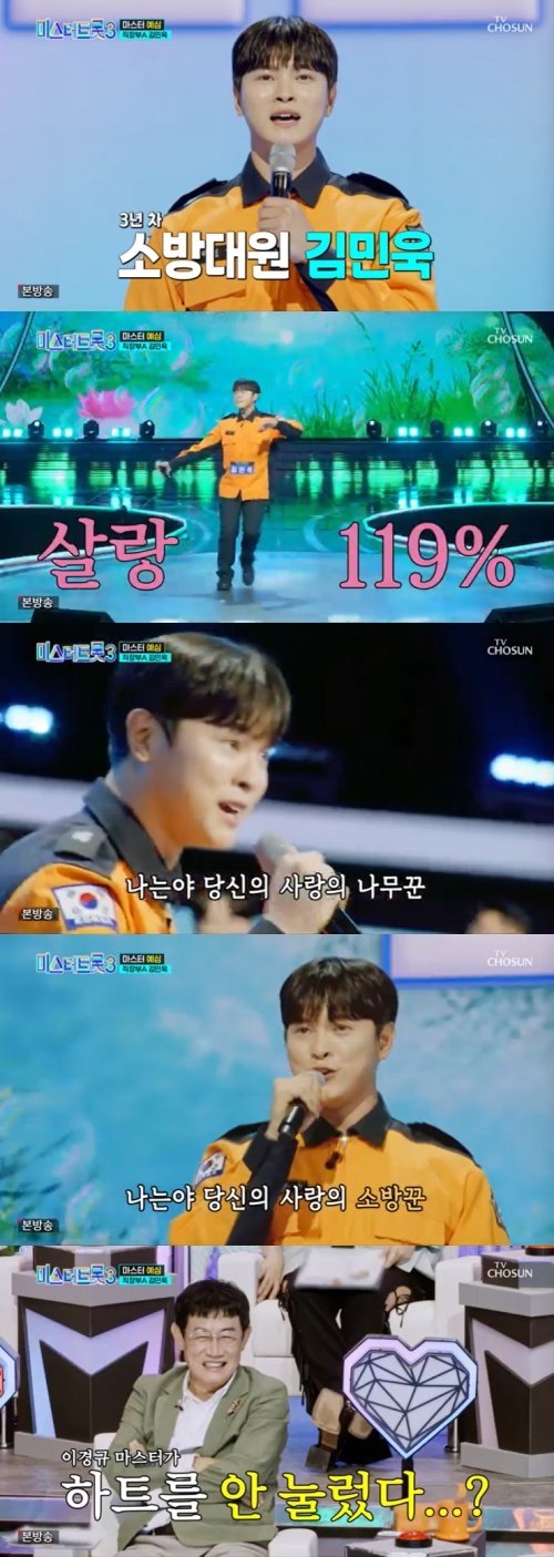 본문 이미지 - TV조선 '미스터트롯3' 캡처