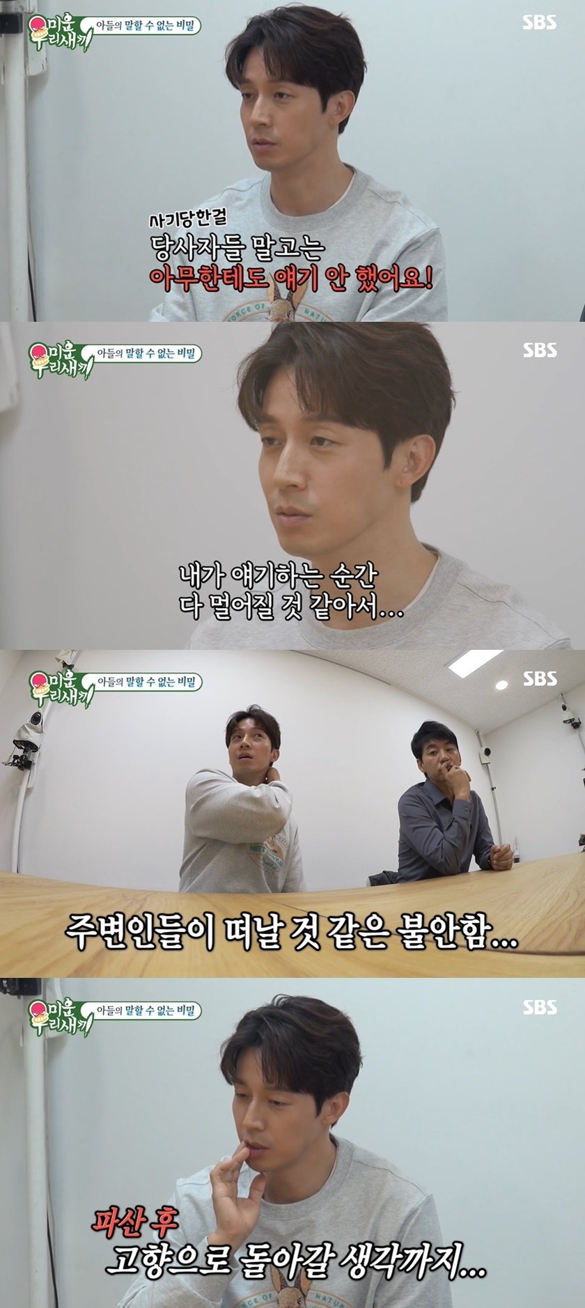 본문 이미지 - (SBS '미운우리새끼' 갈무리)