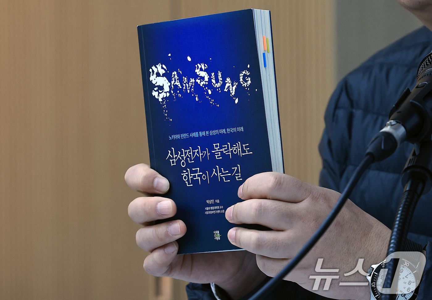 (서울=뉴스1) 박정호 기자 = 오세형 경실련 경제정책팀 부장이 2일 오전 서울 종로구 동숭길 경제정의실천시민연합(경실련) 강당에서 열린 삼성전자 위기와 사장단 인사의 문제점 및 …