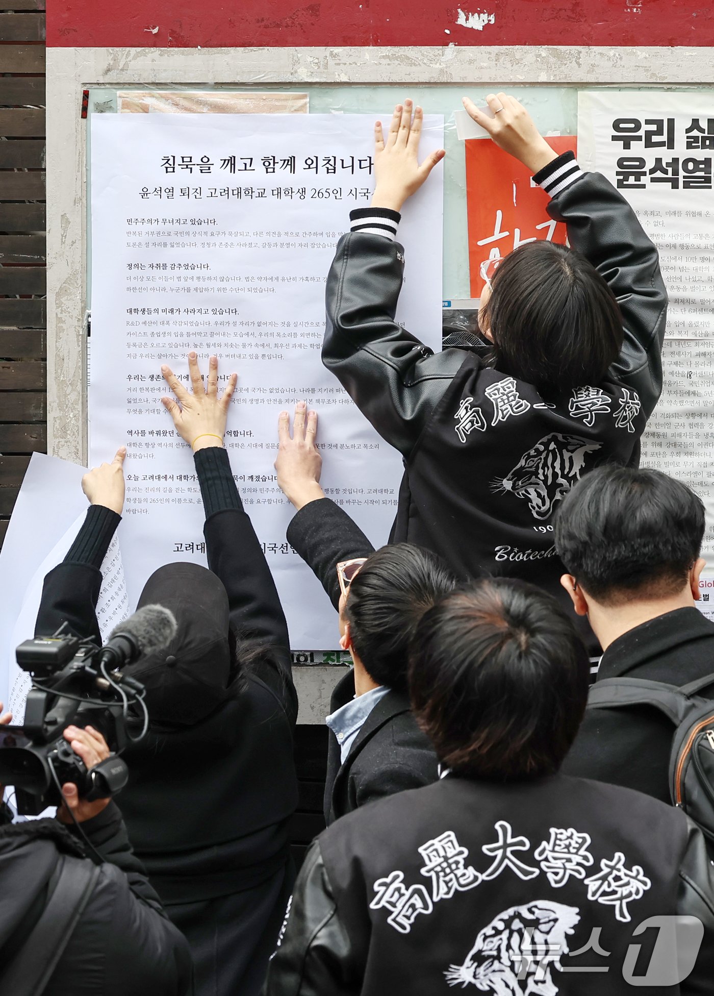 윤석열 대통령의 퇴진을 요구하며 시국선언에 동참한 고려대학교 학생들이 2일 오후 서울 성북구 고려대학교 정경대 후문 게시판에 대자보를 붙이고 있다. 2024.12.2/뉴스1 ⓒ News1 민경석 기자