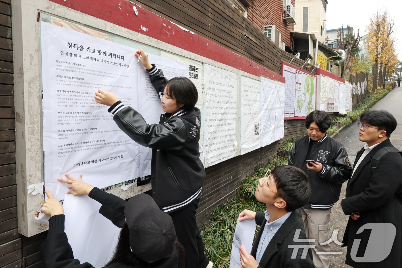 윤석열 대통령의 퇴진을 요구하며 시국선언에 동참한 고려대학교 학생들이 2일 오후 서울 성북구 고려대학교 정경대 후문 게시판에 대자보를 붙이고 있다. 2024.12.2/뉴스1 ⓒ News1 민경석 기자