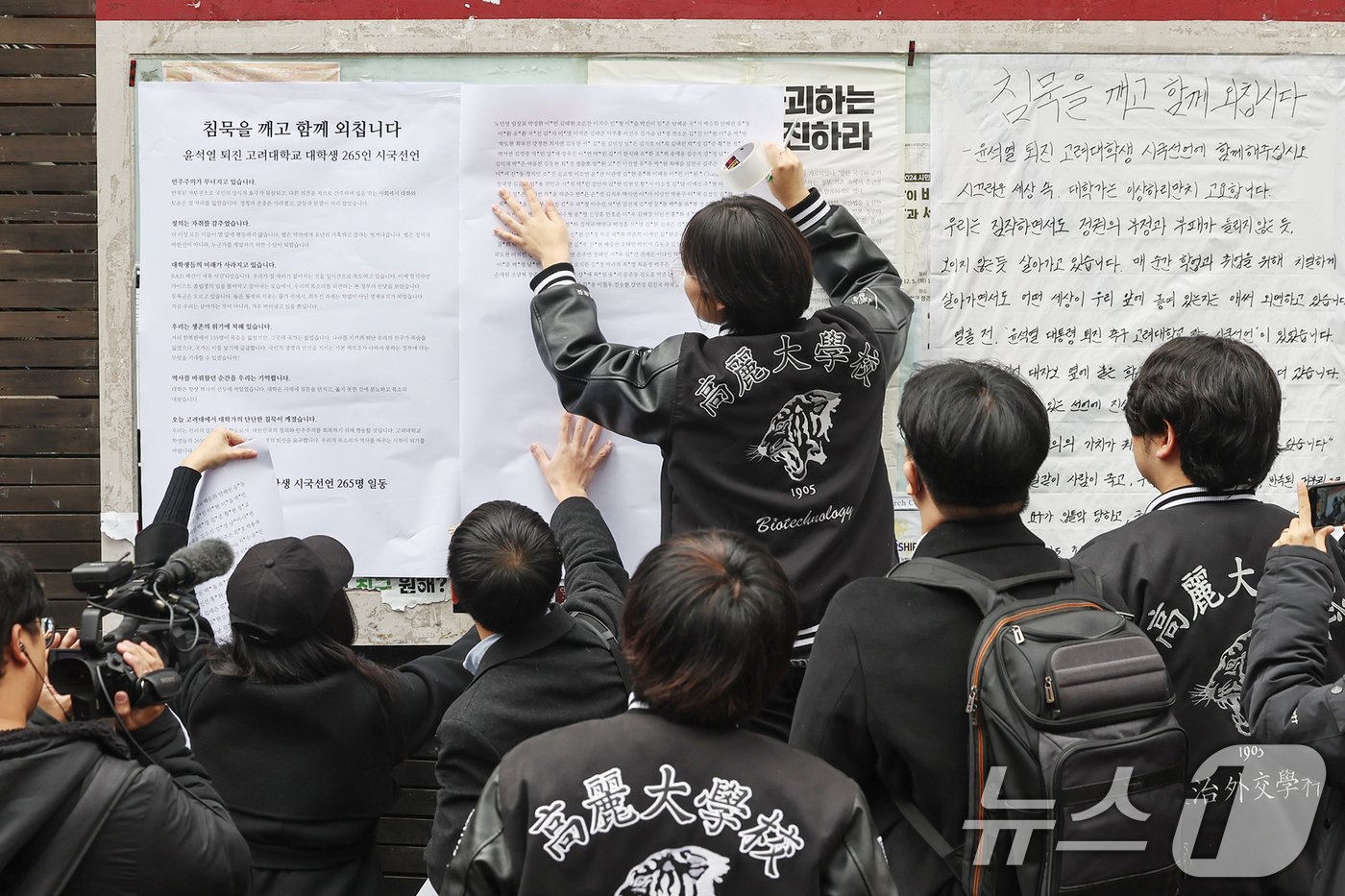 윤석열 대통령의 퇴진을 요구하며 시국선언에 동참한 고려대학교 학생들이 2일 오후 서울 성북구 고려대학교 정경대 후문 게시판에 대자보를 붙이고 있다.  2024.12.2/뉴스1 ⓒ News1 민경석 기자