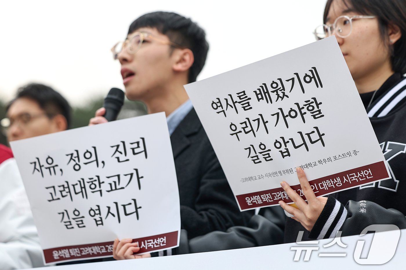 본문 이미지 - 윤석열 대통령의 퇴진을 요구하며 시국선언에 동참한 고려대학교 학생들이 2일 오후 서울 성북구 고려대학교 중앙광장에서 기자회견을 하고 있다. 2024.12.2/뉴스1 ⓒ News1 민경석 기자