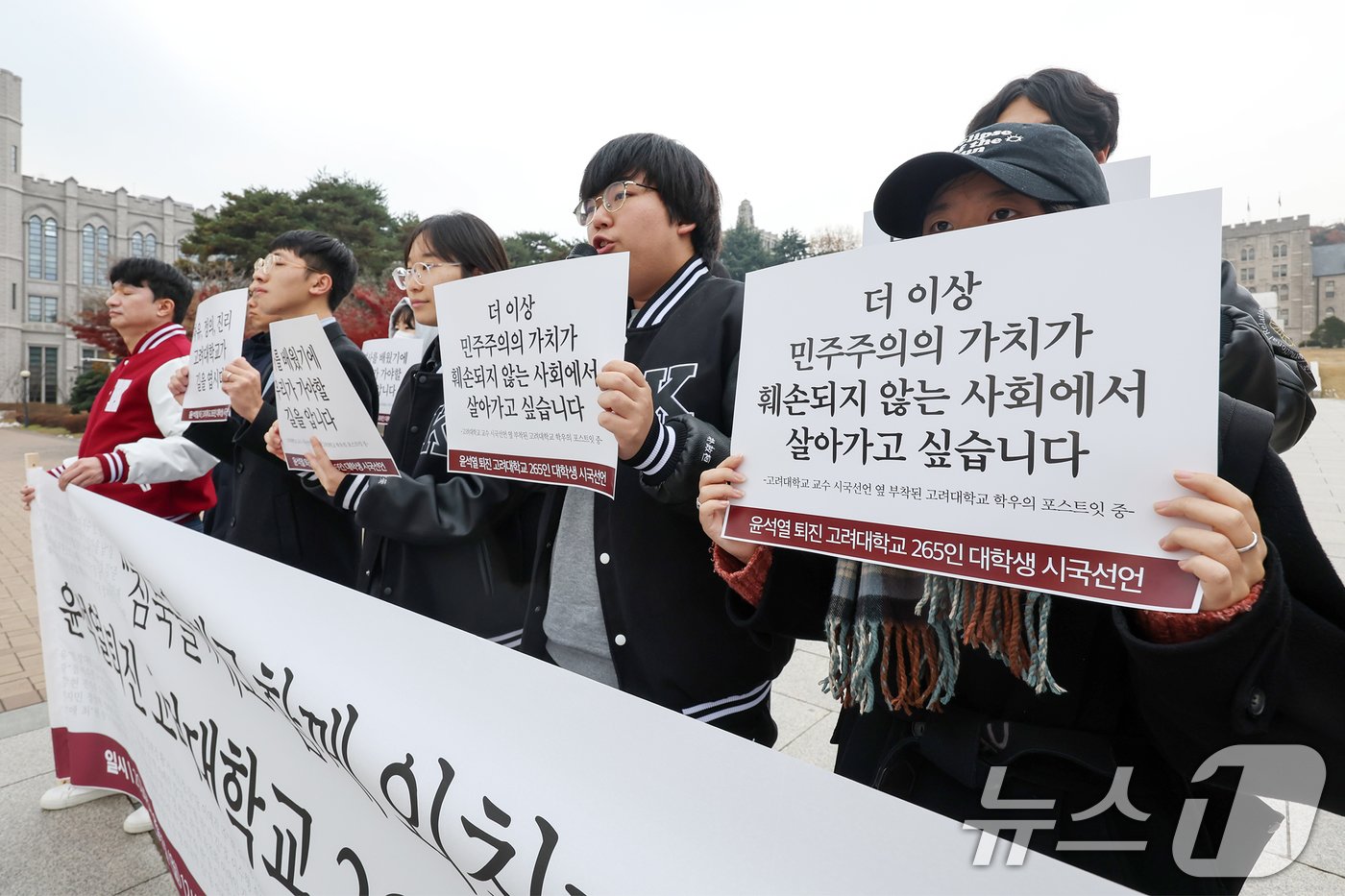 윤석열 대통령의 퇴진을 요구하며 시국선언에 동참한 고려대학교 학생들이 2일 오후 서울 성북구 고려대학교 중앙광장에서 기자회견을 하고 있다.  2024.12.2/뉴스1 ⓒ News1 민경석 기자