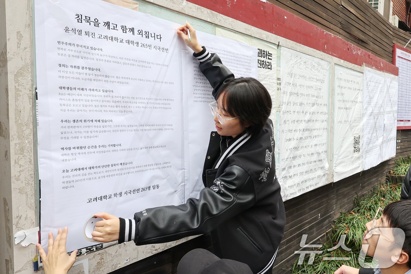 윤석열 대통령의 퇴진을 요구하며 시국선언에 동참한 고려대학교 학생들이 2일 오후 서울 성북구 고려대학교 정경대 후문 게시판에 대자보를 붙이고 있다. 2024.12.2/뉴스1 ⓒ News1 민경석 기자