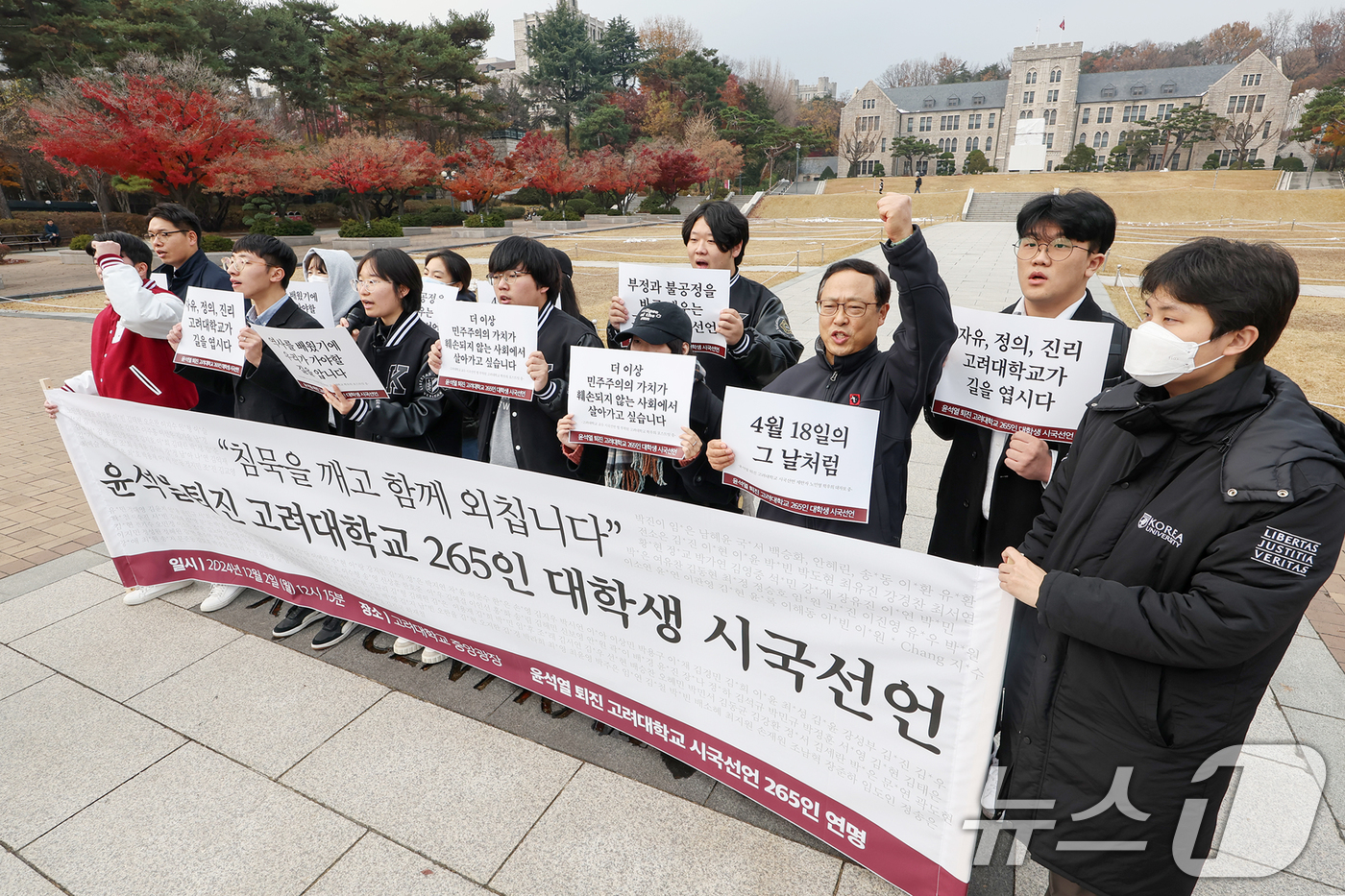 (서울=뉴스1) 민경석 기자 = 윤석열 대통령의 퇴진을 요구하며 시국선언에 동참한 고려대학교 학생들이 2일 오후 서울 성북구 고려대학교 중앙광장에서 열린 기자회견에서 구호를 외치고 …