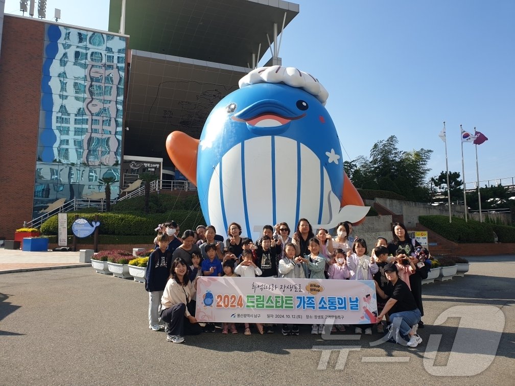 울산 남구가 전체 아동 중 3.2%에 달하는 취약계층 아동의 빈틈 없는 복지 지원에 나서고 있다고 2일 밝혔다. 사진은 드림가족 소통의 날.&#40;울산 남구 제공&#41;