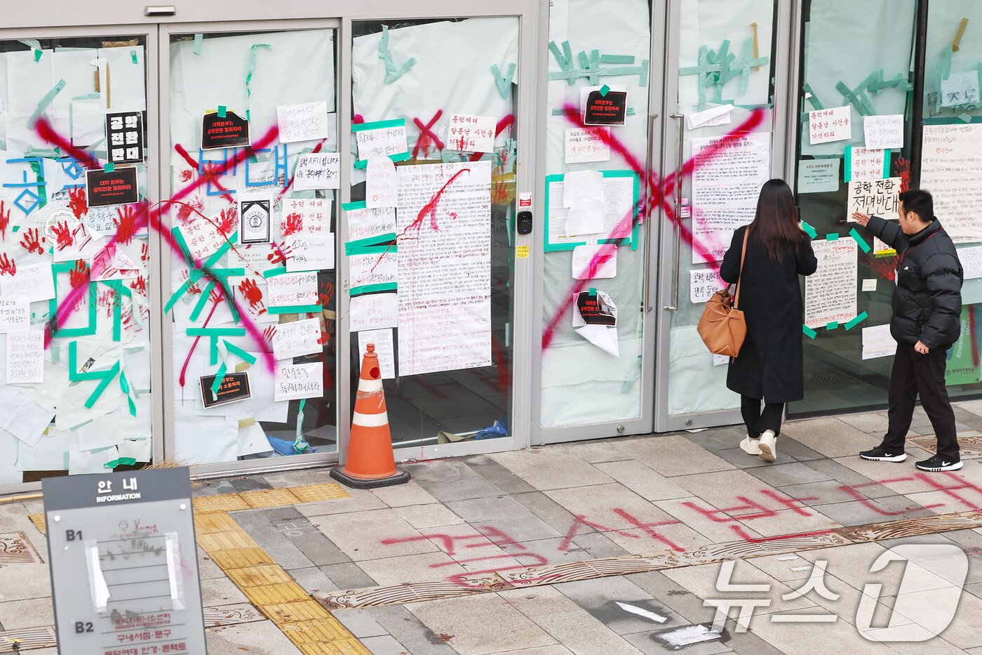 본문 이미지 - 2일 서울 성북구 동덕여자대학교 100주년기념관 일대가 남녀공학 전환에 반대하는 학생들의 &#39;래커 시위&#39; 등으로 어수선한 분위기를 나타내고 있다. 2024.12.2/뉴스1 ⓒ News1 민경석 기자