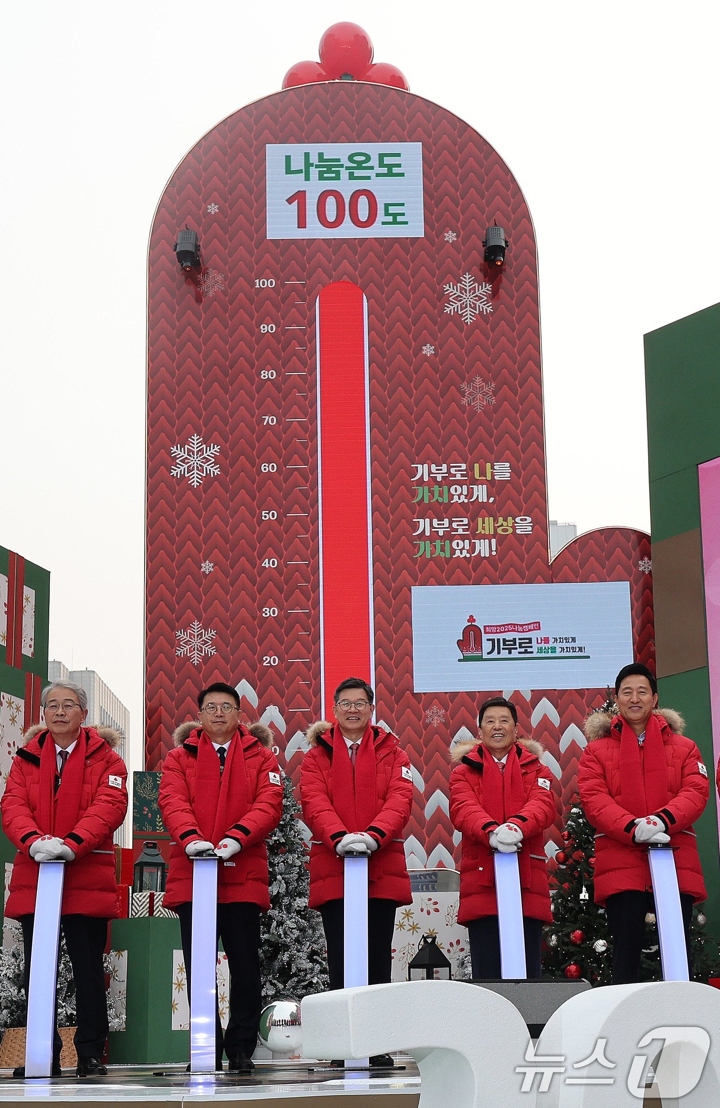 본문 이미지 - 2일 서울 광화문광장에서 열린 사랑의열매 희망 2025 나눔캠페인 출범식에서 이기일 보건복지부 제1차관, 오세훈 서울시장, 장상윤 대통령비서실 사회수석 등이 사랑의 온도탑 점등 퍼포먼스를 하고 있다. 2024.12.2/뉴스1 ⓒ News1 박지혜 기자