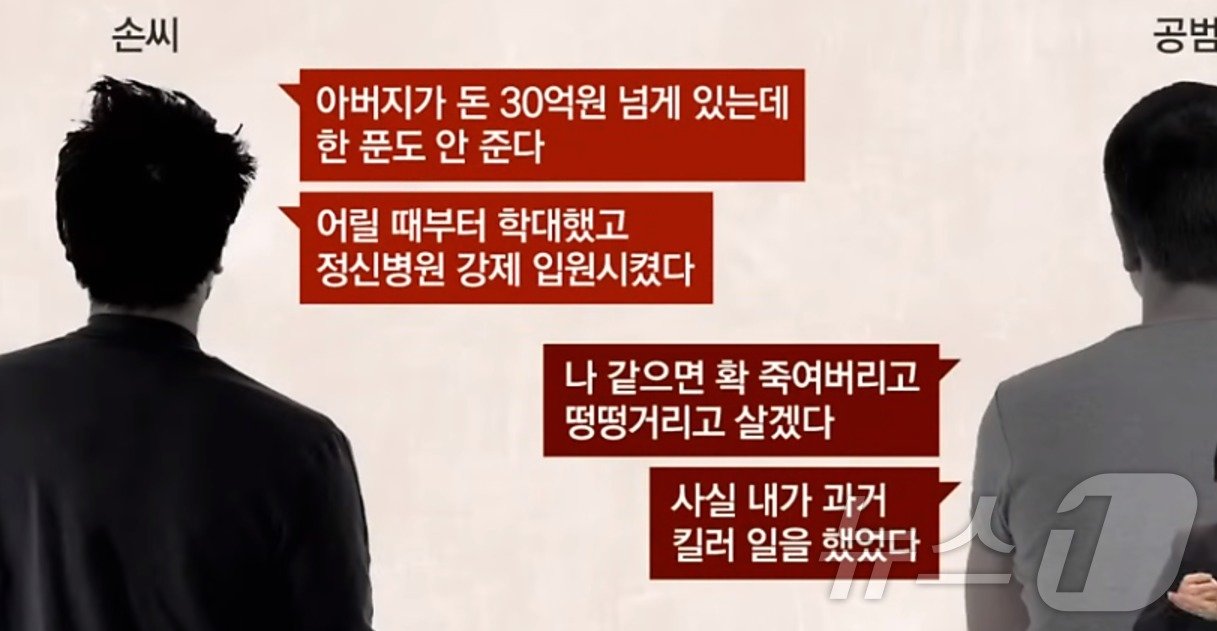 본문 이미지 - 아들은 잠시 일했던 불법 마사지업소 사장에게 '돈많은 아버지' 이야기를 꺼냈고 사장은 "난 사실 전직 킬러였다"며 살해를 부추겼다. (JTBC 갈무리) ⓒ 뉴스1 