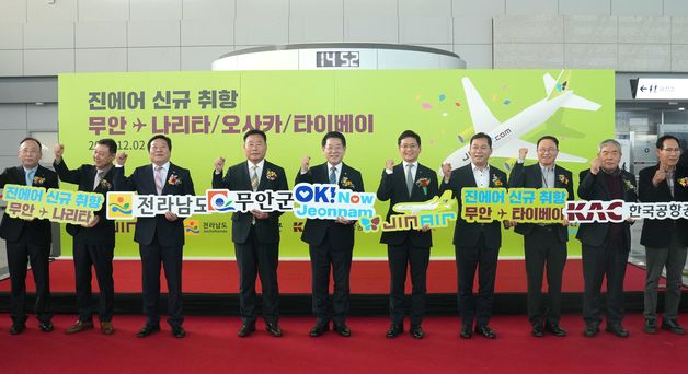 '개항 17년 만에' 무안국제공항 2일 첫 정기선 취항