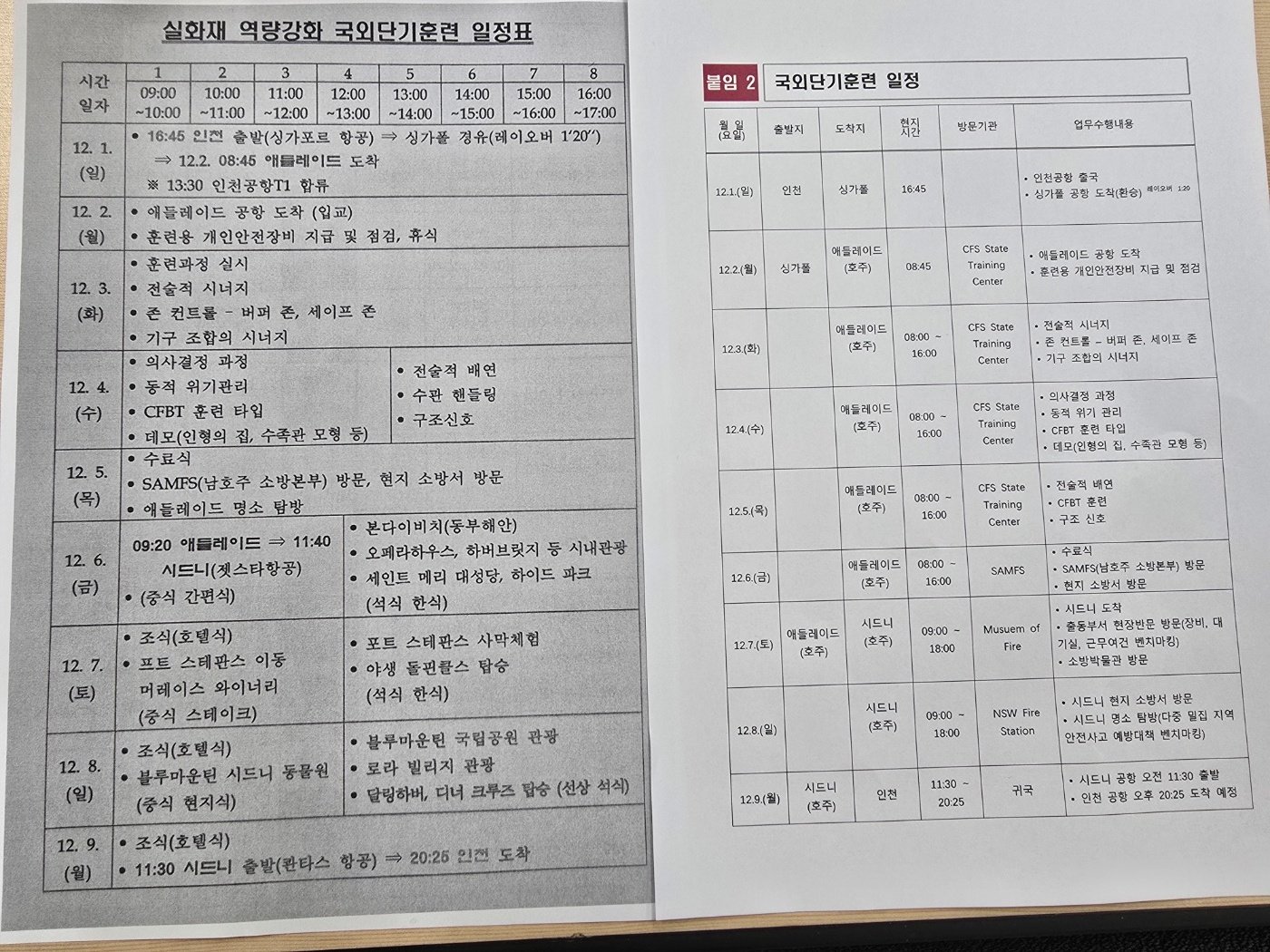 세종시로부터 승인 받은 일정표&#40;왼쪽&#41;와 연수생들이 만들었다고 주장하는 실제 일정표. / 뉴스1