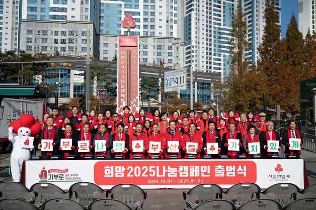 '따뜻한 연말, 더 따뜻한 기부'희망나눔 캠페인 출범…부산 108억 목표