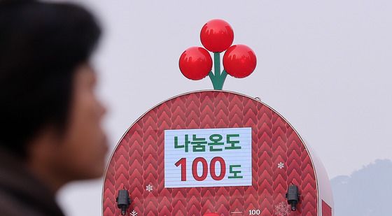 '나눔온도 100도 향해'