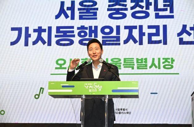 오세훈 '보람 일자리' 성과 공유회 참석…"중장년 도전 계속"