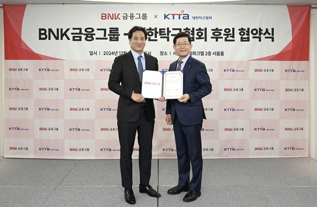 BNK금융그룹, 대한탁구협회와 공식 후원협약 체결