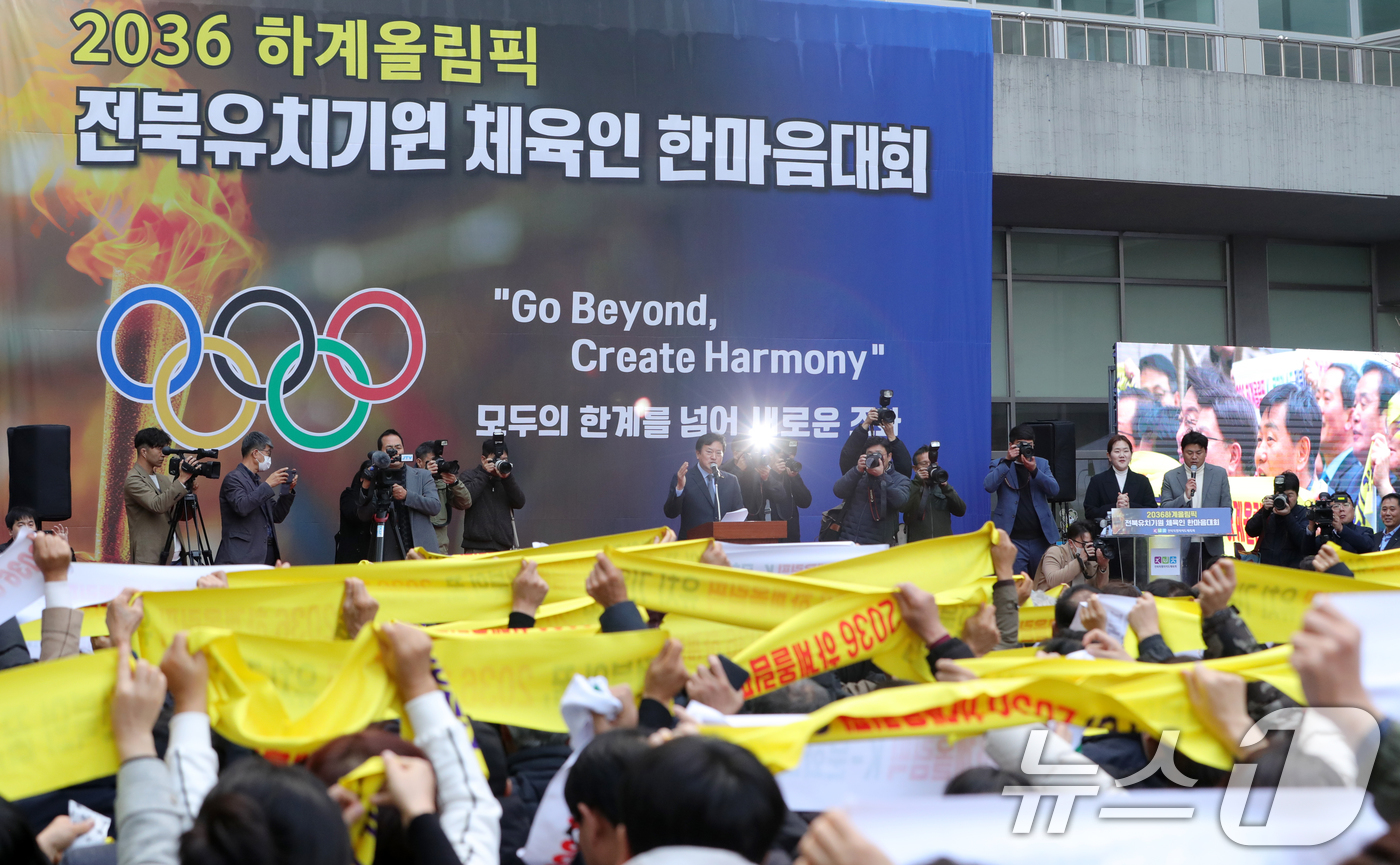 (전주=뉴스1) 유경석 기자 = 정강선 전북특별자치도체육회장이 2일 전북자치도 전주시 전북특별자치도체육회관 야외광장에서 열린 '2036 하계올림픽 전북유치기원 체육인 한마음대회'에 …