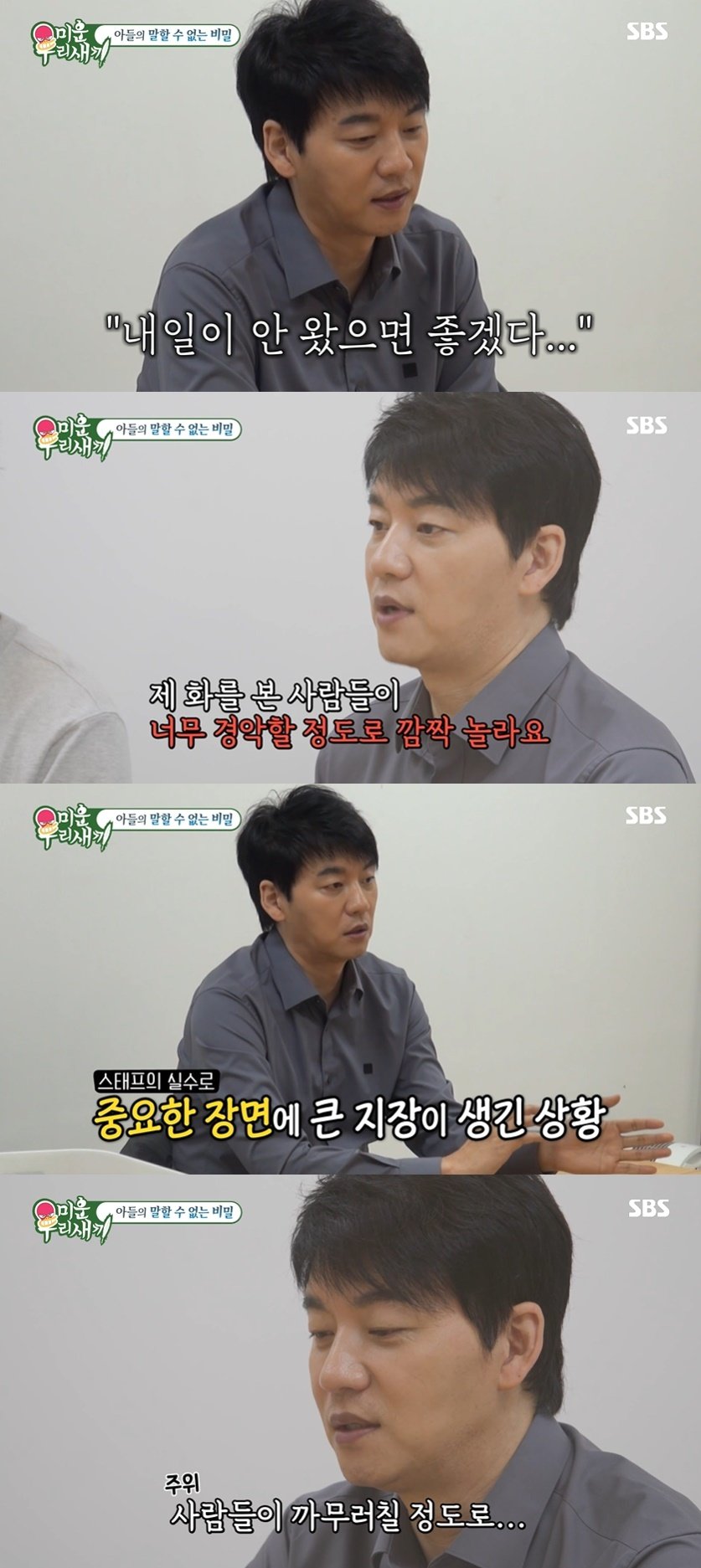 본문 이미지 - (SBS '미운우리새끼' 갈무리)