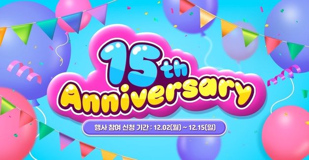 넥슨 판교 1994홀서 '마비노기 영웅전' 15주년 행사 개최