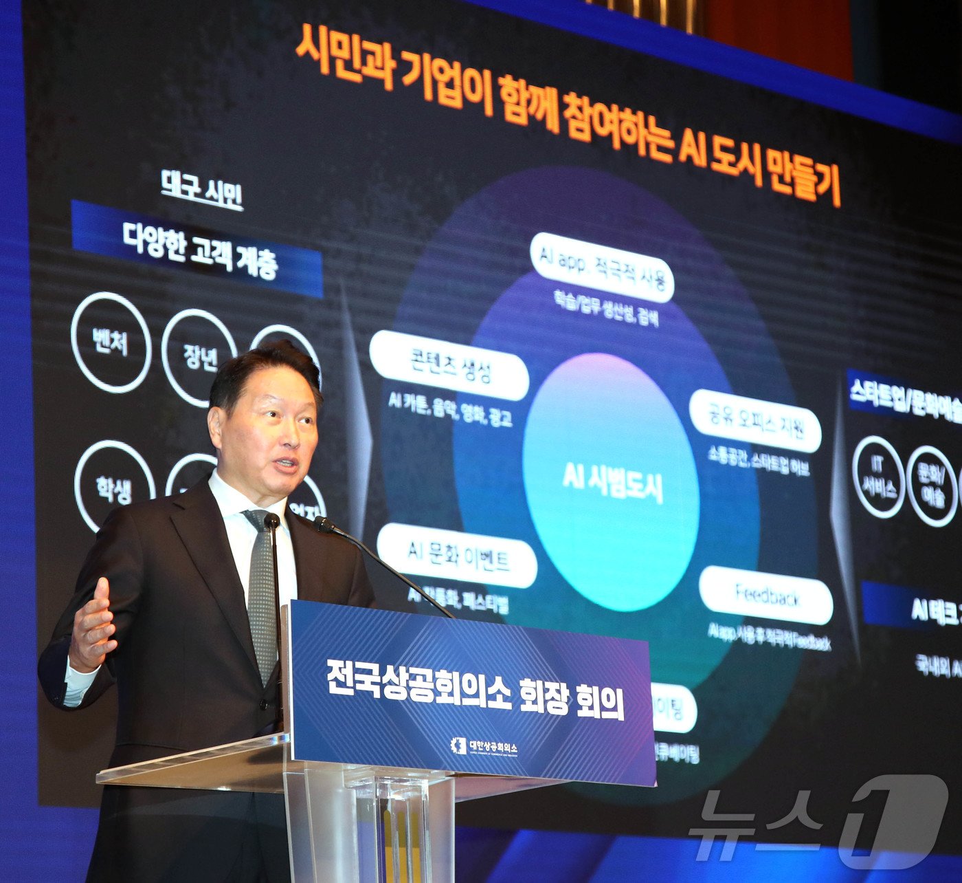 본문 이미지 - 최태원 대한상공회의소 회장이 2일 대구 인터불고호텔에서 열린 \'전국상공회의소 회장 회의\'에서 강연하고 있다.(대한상공회의소 제공) ⓒ News1 최동현 기자