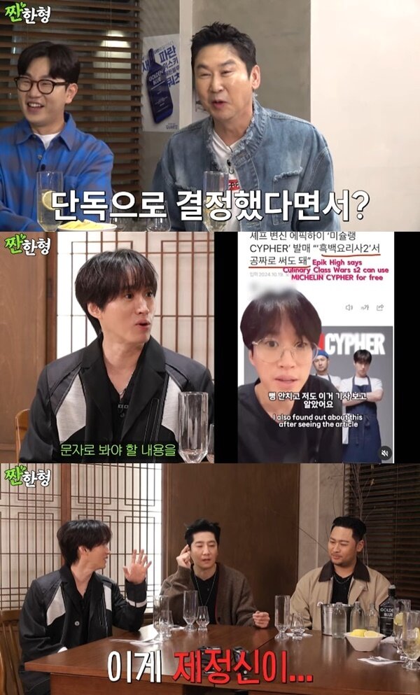 본문 이미지 - 유튜브 채널 '짠한형 신동엽' 캡처