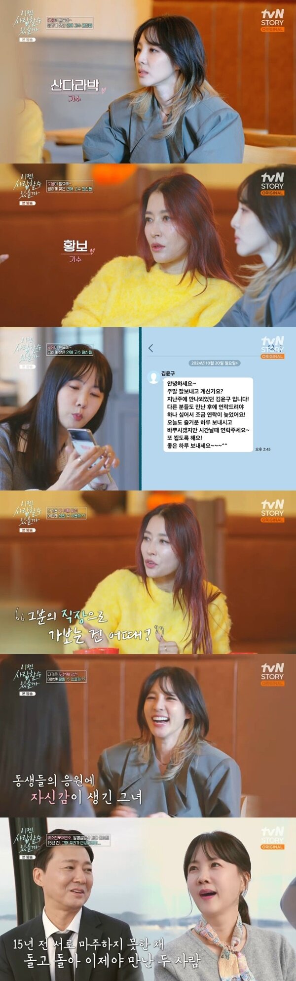 본문 이미지 - tvN 스토리 '이젠 사랑할 수 있을까' 캡처
