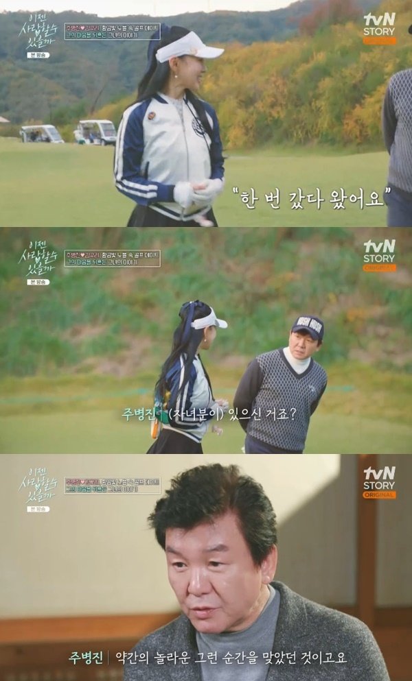 tvN 스토리 &#39;이젠 사랑할 수 있을까&#39; 캡처