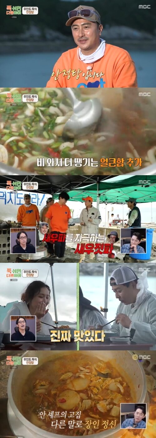 본문 이미지 - MBC '푹 쉬면 다행이야' 캡처