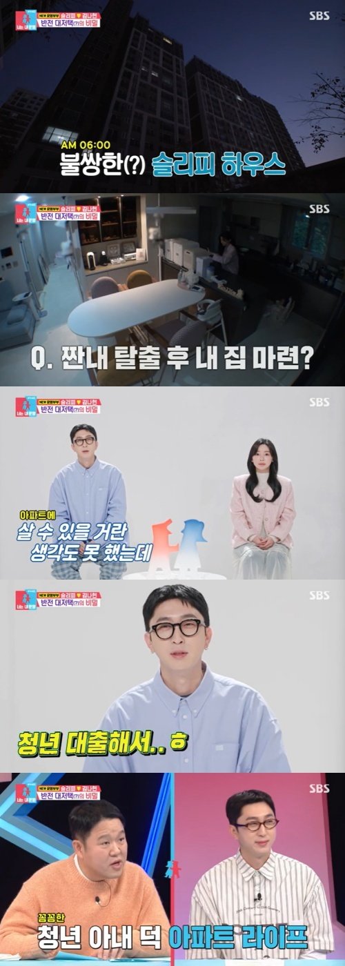 SBS &#39;동상이몽2&#39; 캡처