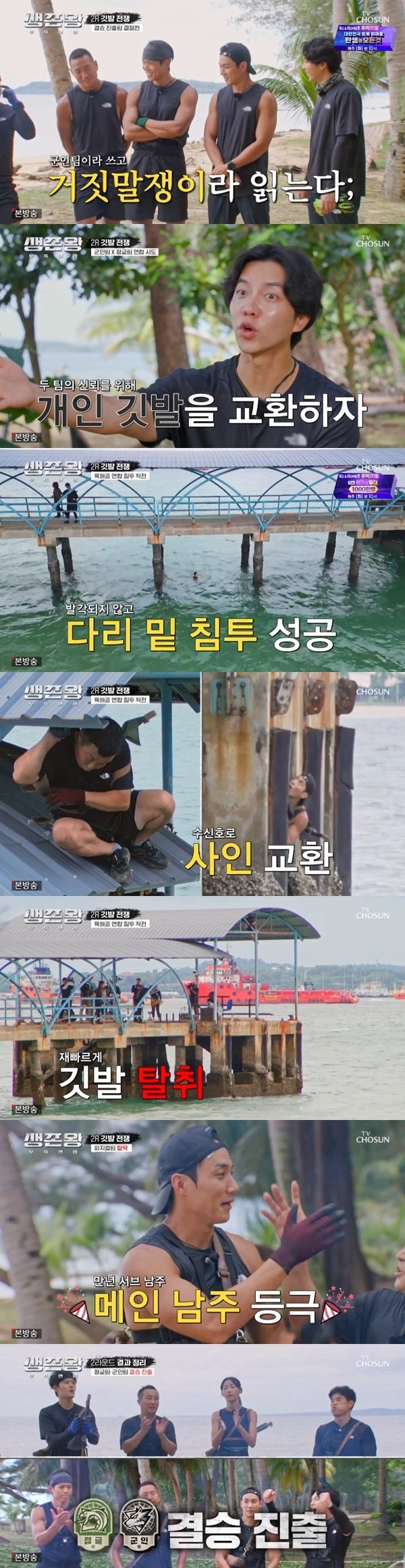 본문 이미지 - TV조선 '생존왕' 캡처