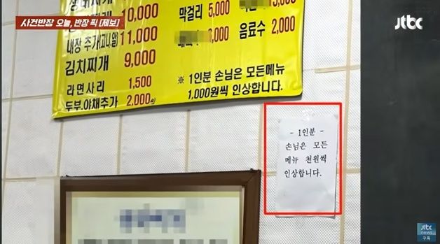 "혼밥 손님은 전 메뉴 1000원 더 받습니다"…식당 메뉴판 '시끌'