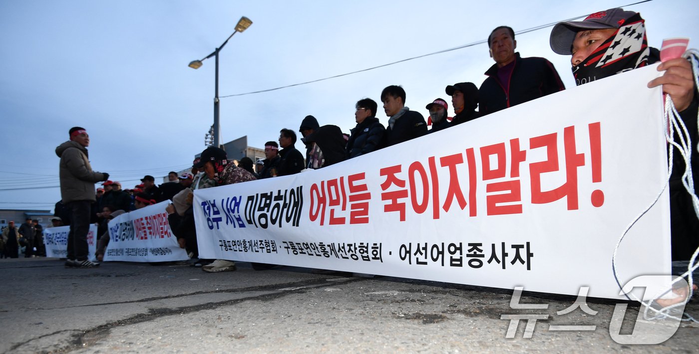 본문 이미지 - 20일 오전 경북 포항시 남구 구룡포수협 앞에서 구룡포홍게통발협회와 연안홍게선주협회 등 어업인들이 대왕고래 시추작업과 관련 어장 피해보상을 요구하며 석유공사에 항의하고 있다. 2024.12.20/뉴스1 ⓒ News1 최창호 기자