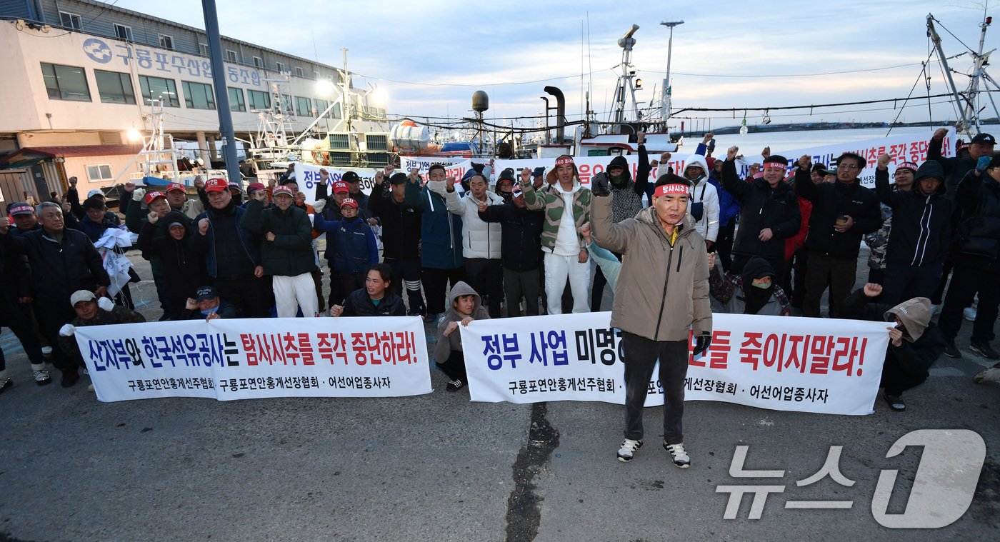 20일 오전 경북 포항시 남구 구룡포수협 앞에서 구룡포홍게통발협회와 연안홍게선주협회 등 어업인들이 대왕고래 시추작업과 관련 어장 피해보상을 요구하며 석유공사에 항의하고 있다. 2024.12.20/뉴스1 ⓒ News1 최창호 기자