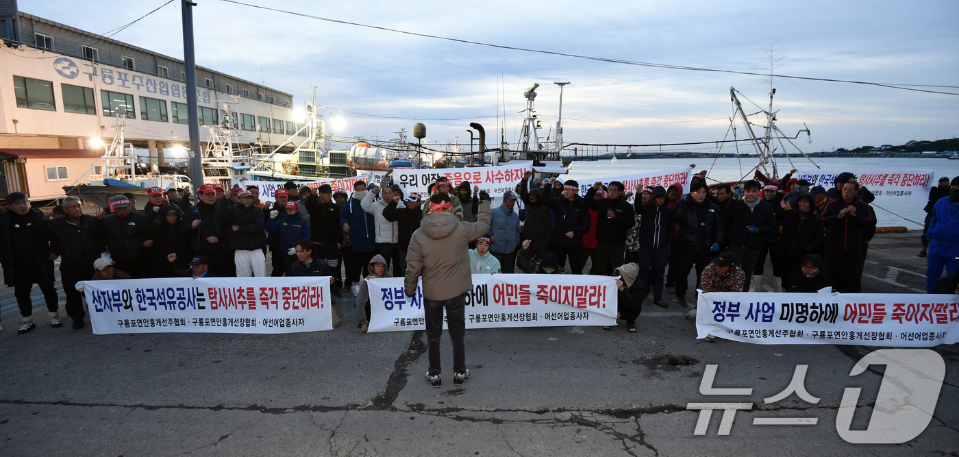 (포항=뉴스1) 최창호 기자 = 20일 오전 경북 포항시 남구 구룡포수협 앞에서 구룡포홍게통발협회와 연안홍게선주협회 등 어업인들이 대왕고래 시추작업과 관련 어장 피해보상을 요구하며 …