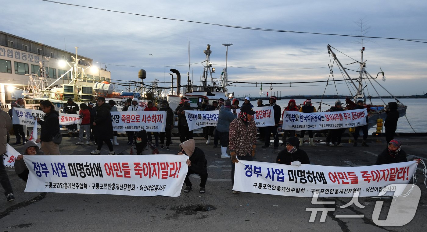 본문 이미지 - 20일 오전 경북 포항시 남구 구룡포수협 앞에서 구룡포홍게통발협회와 연안홍게선주협회 등 어업인들이 대왕고래 시추작업과 관련 어장 피해보상을 요구하며 석유공사에 항의하고 있다. 2024.12.20/뉴스1 ⓒ News1 최창호 기자