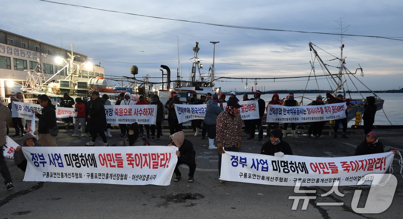 20일 오전 경북 포항시 남구 구룡포수협 앞에서 구룡포홍게통발협회와 연안홍게선주협회 등 어업인들이 대왕고래 시추작업과 관련 어장 피해보상을 요구하며 석유공사에 항의하고 있다. 2024.12.20/뉴스1 ⓒ News1 최창호 기자