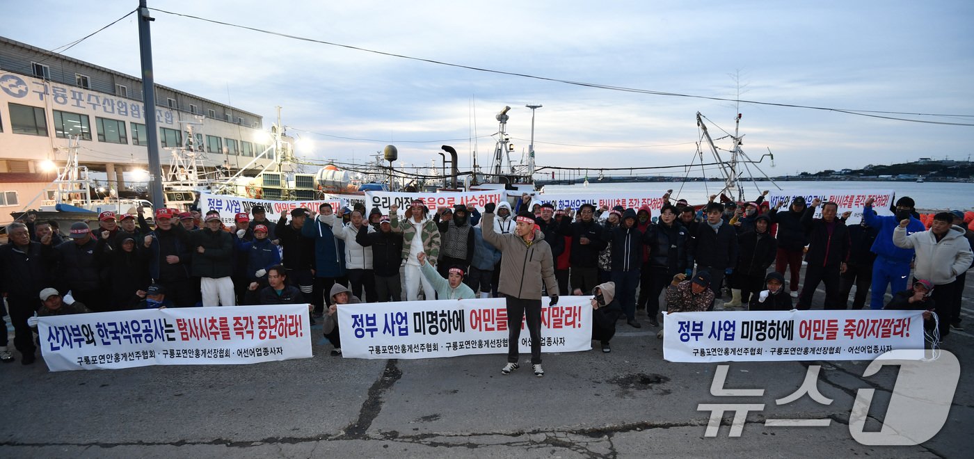 20일 오전 경북 포항시 남구 구룡포수협 앞에서 구룡포홍게통발협회와 연안홍게선주협회 등 어업인들이 대왕고래 시추작업과 관련 어장 피해보상을 요구하며 석유공사에 항의하고 있다. 2024.12.20/뉴스1 ⓒ News1 최창호 기자