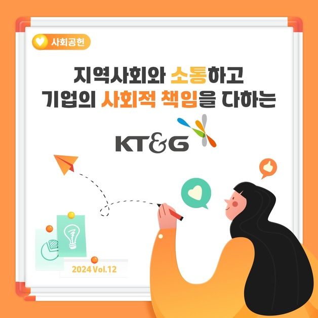 [카드뉴스] "상상나눔 On-情"…KT&G, 소외계층 겨울나기 지원 확대