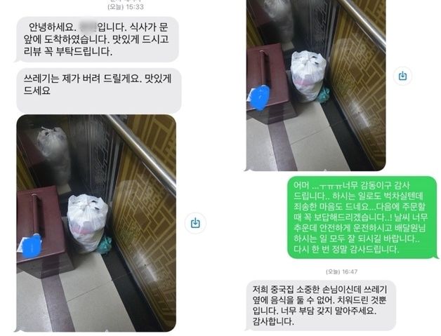 "쓰레기 옆에 음식 못 둬, 대신 버려드릴게요"…배달 기사 호의 '감동'