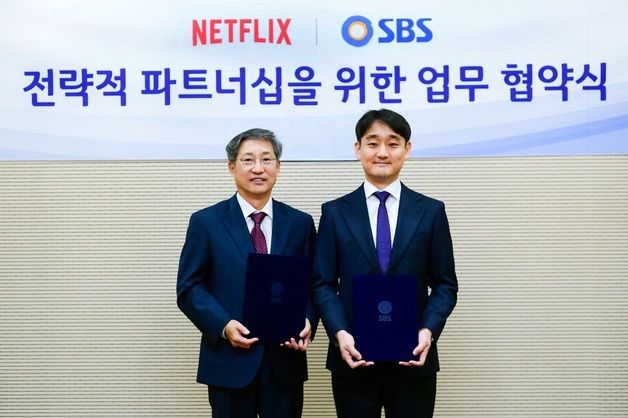 SBS·넷플릭스, 전략적 파트너십 체결…경쟁력 확대