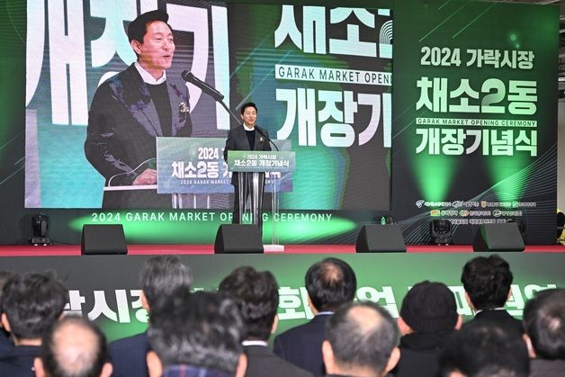 오세훈, 가락시장 채소2동 개장식 참석…"가락시장의 스마트한 변화"