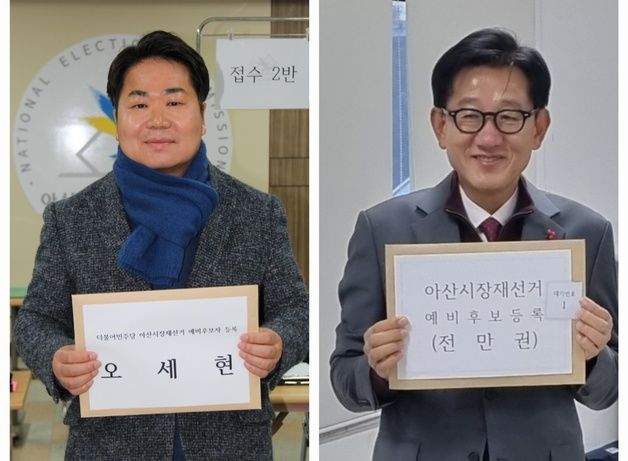 내년 4월 아산시장 재선거 예비후보 등록 시작