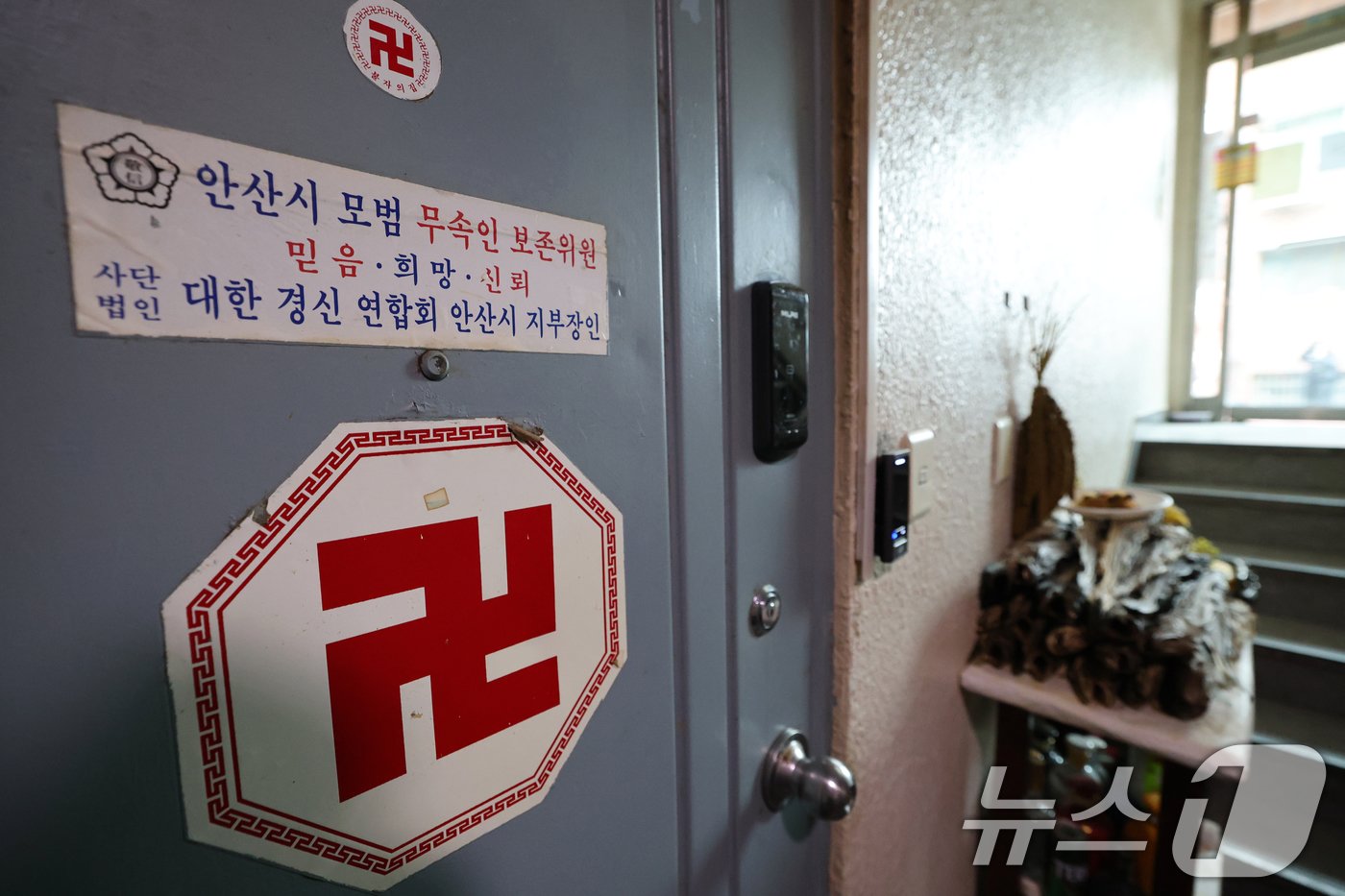 본문 이미지 - &#39;롯데리아 내란 모의&#39;를 한 혐의를 받는 노상원 전 정보사령관이 역술인으로 활동하면서 점집을 운영해온 것으로 확인됐다. 점집은 노상원 전 정보사령관과 문상호 정보사령관이 비밀 회동한 롯데리아 인근에 위치해 있었다. 사진은 20일 오후 경기 안산시 상록구의 한 다세대 주택 반지하 1층에 위치한 노 전 사령관이 함께 운영했던 곳으로 지목된 점집의 모습. 2024.12.20/뉴스1 ⓒ News1 김영운 기자