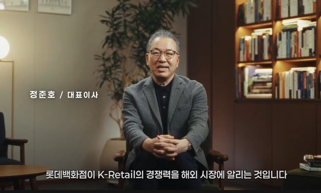 정준호 롯데百 대표 "K-유통 경쟁력 해외 시장에 알릴 것"