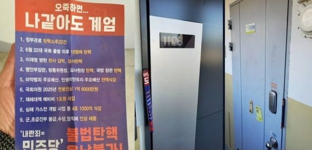 "오죽하면, 나 같아도 계엄"…부산 아파트에 뿌려진 '내란 옹호' 전단 발칵