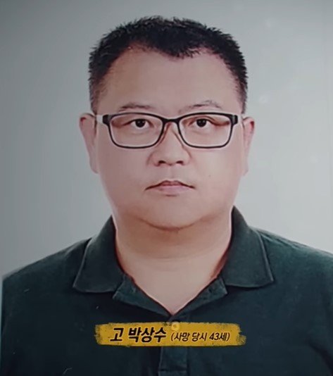 본문 이미지 - 이 씨의 상습 폭행으로 사망한 동료 수형자 박상수 씨. (SBS '그것이 알고 싶다')