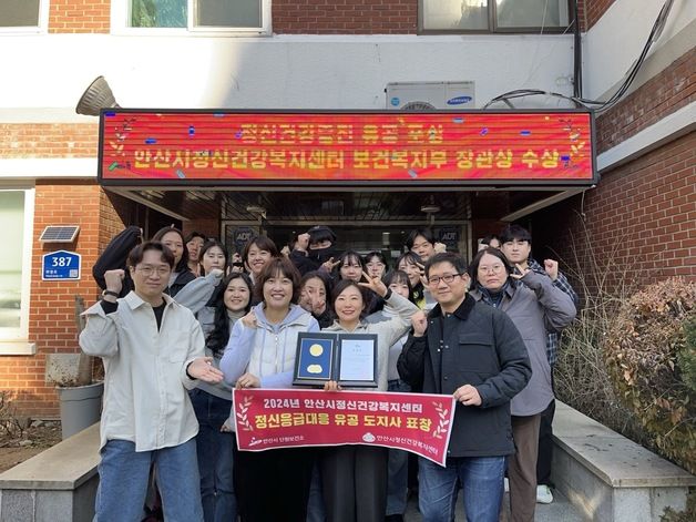 안산시정신건강복지센터, 정신응급 분야 '경기도지사 표창'